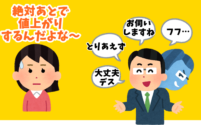 値上げ前提で交渉してくる業者